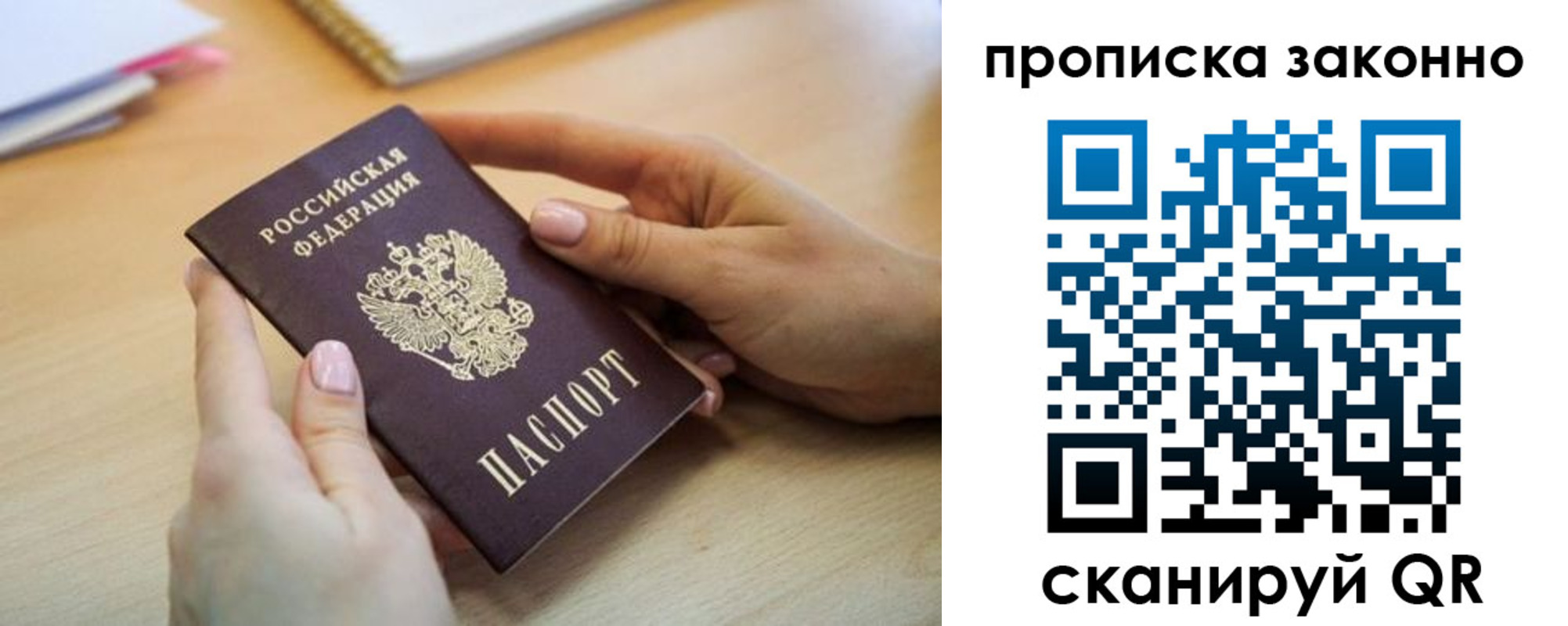 временная регистрация в квартире в Брянске