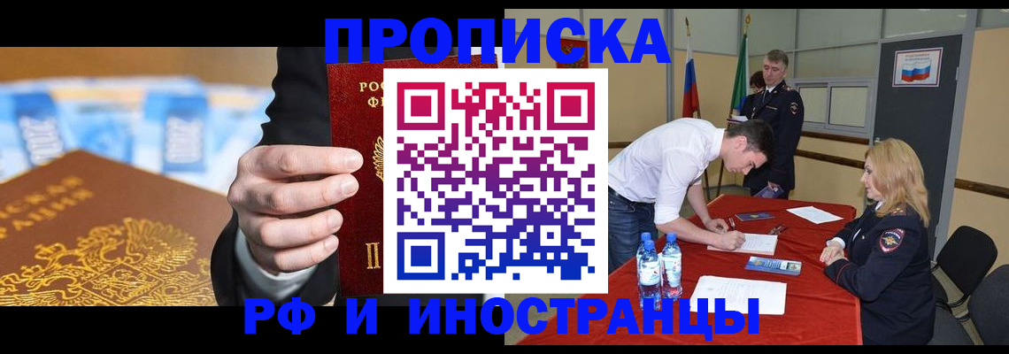 прописка в квартире в Брянске
