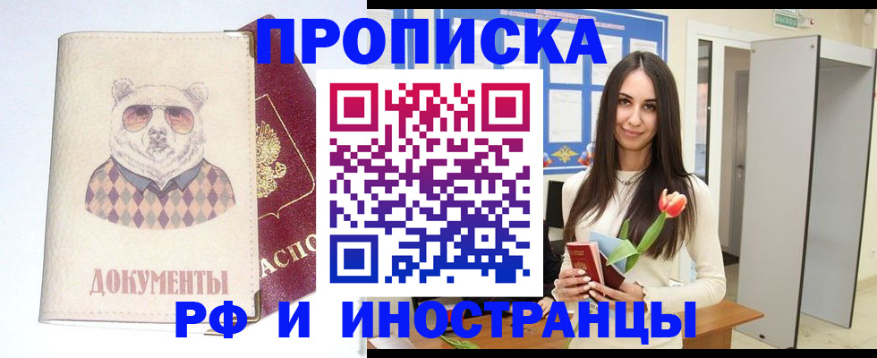 прописка для кредита в Брянске