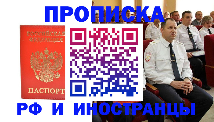 временная регистрация надежно в Брянске