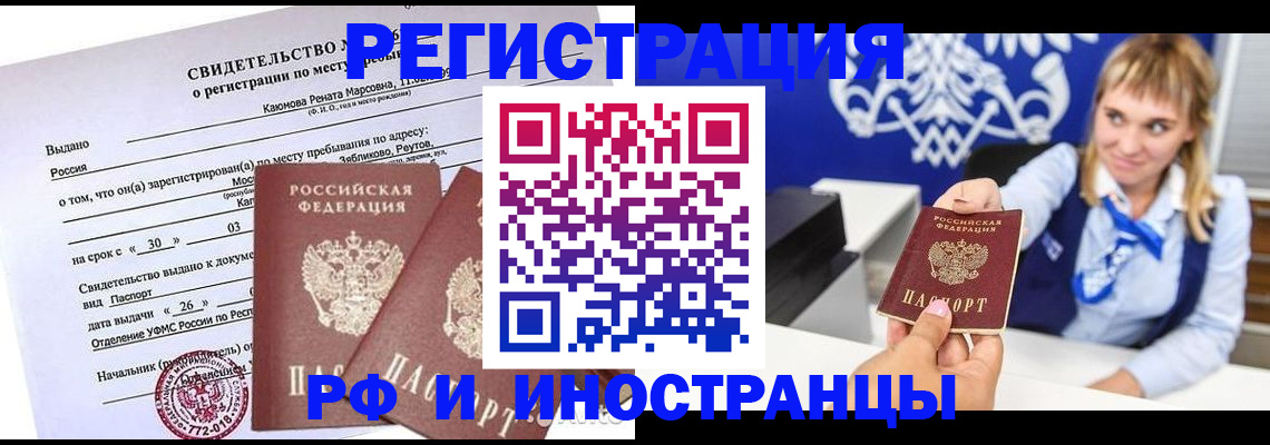 временная регистрация для школы в Брянске